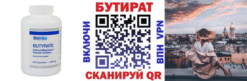 Купить  Поронайск  Бутират вода 